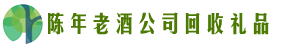 重庆市长寿鑫全回收烟酒店